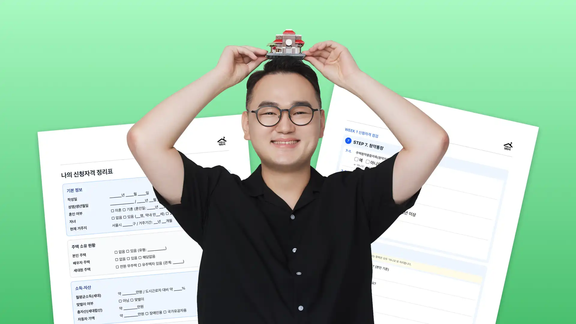 아영이네 행복주택 챌린지 1기