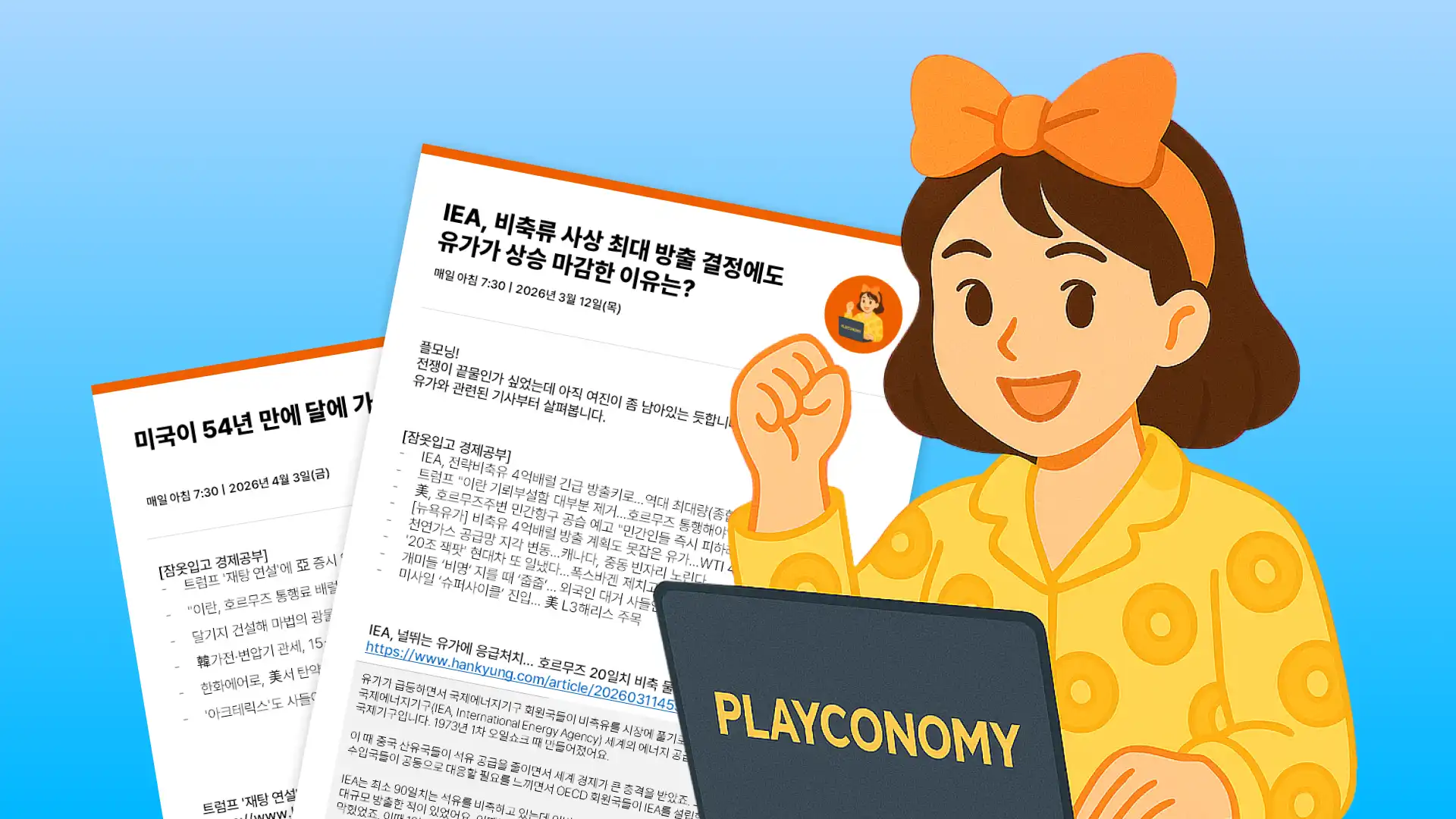 잠옷입고 경제공부