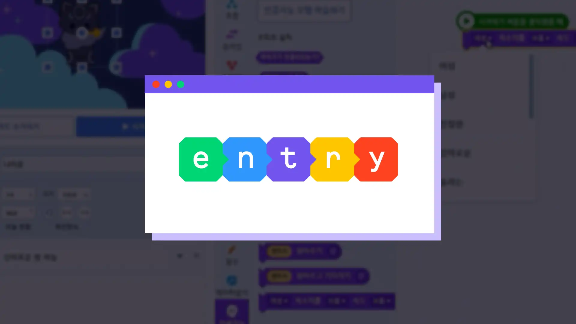 코딩이 처음이라도 괜찮아, 엔트리로 시작하자!