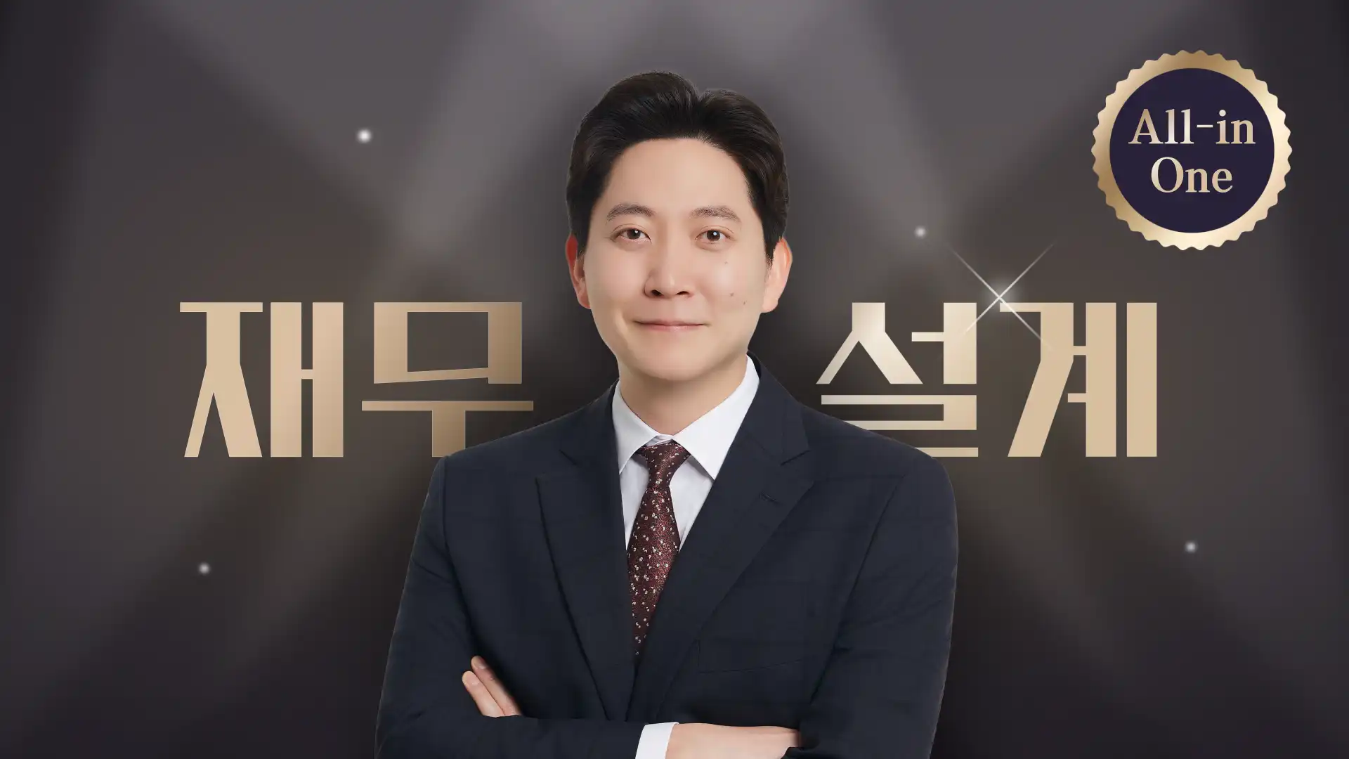 올인원 시트로 완성하는 나만의 재무설계